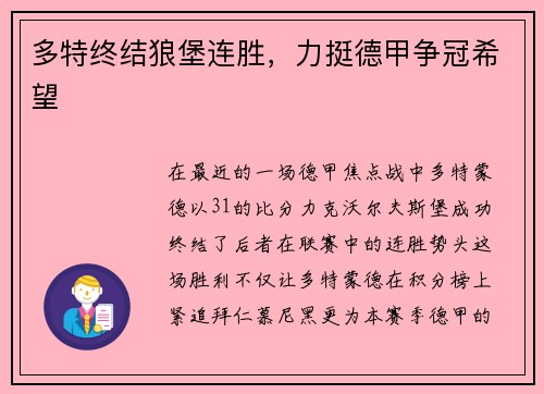 多特终结狼堡连胜，力挺德甲争冠希望